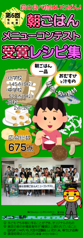 第6回朝ごはんメニューコンテスト受賞レシピ集(表紙)