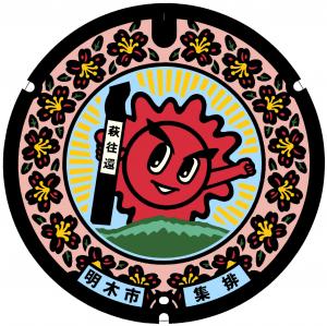 旭明木市