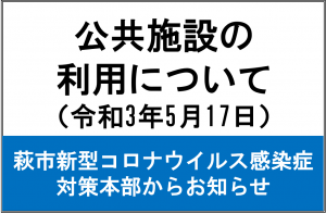 公共施設の利用について