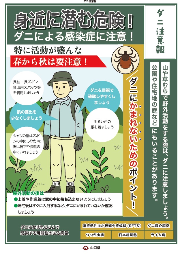 マダニリーフレット画像