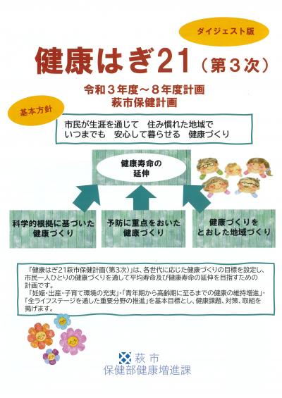 健康はぎ２１ダイジェスト版表紙