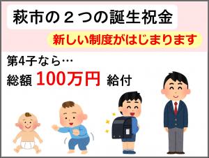 萩市の子育て誕生祝金