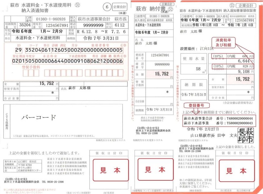 納付書