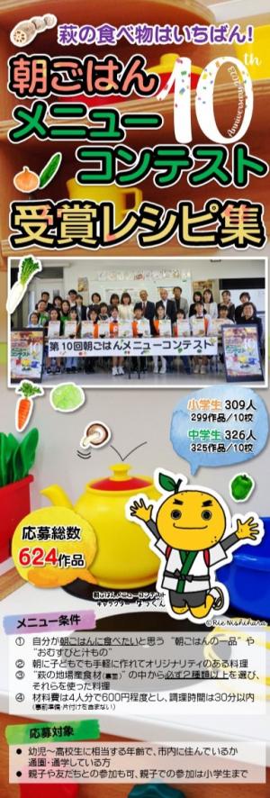 第10回朝ごはんメニューコンテスト受賞レシピ集(表紙)