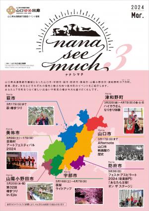 ナナシマチ3月号表紙