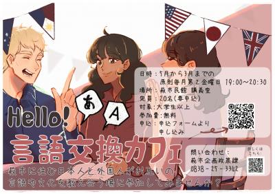 Hello! 言語交換カフェ