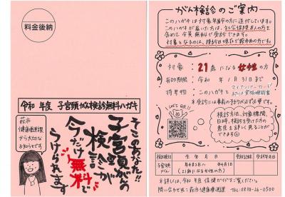 (見本)子宮頸がん検診無料ハガキ