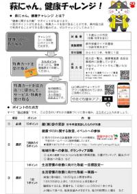 萩にゃん。健康チャレンジ