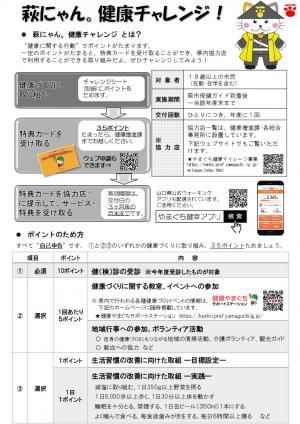 萩にゃん。健康チャレンジ!