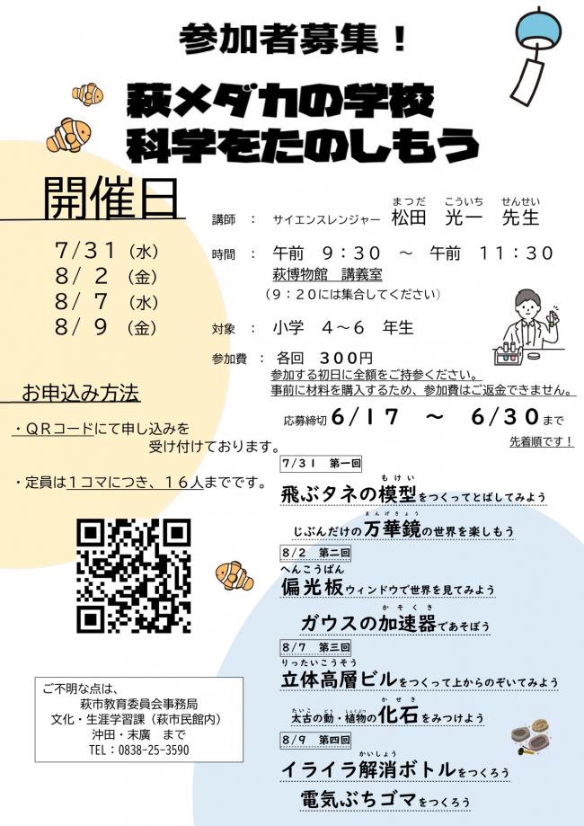萩メダカの学校　チラシ