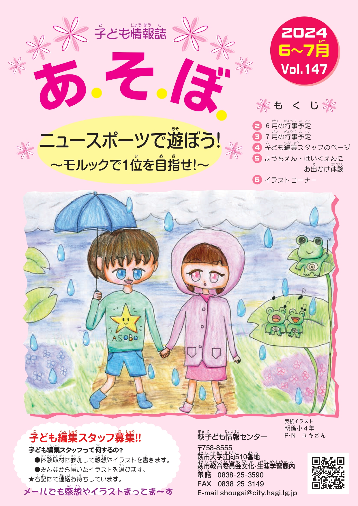 子ども情報誌「あそぼ」６月号～7月号