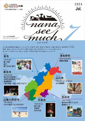 ナナシマチ7月号表紙
