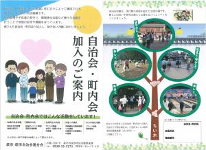 自治会加入のちらし