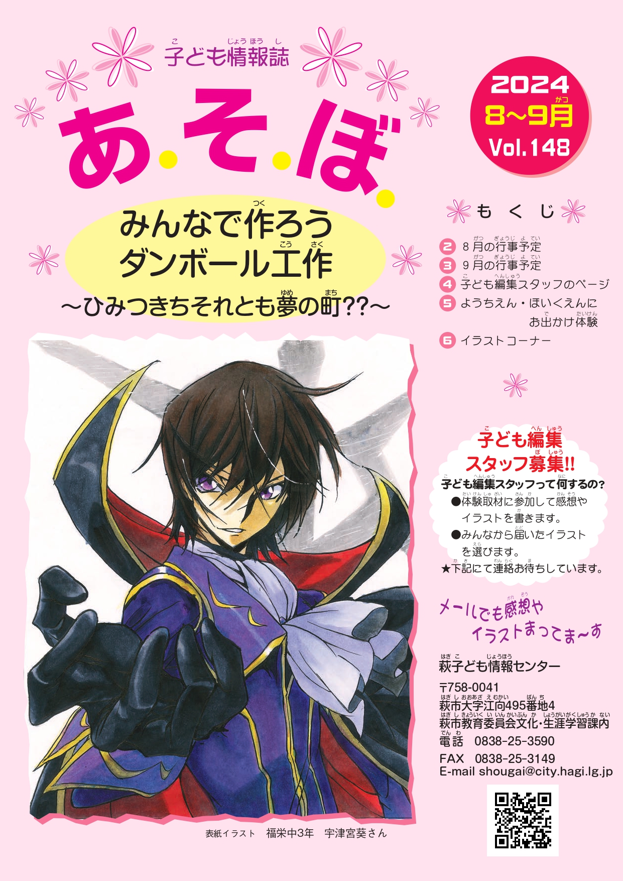子ども情報誌「あそぼ」８月号～９月号