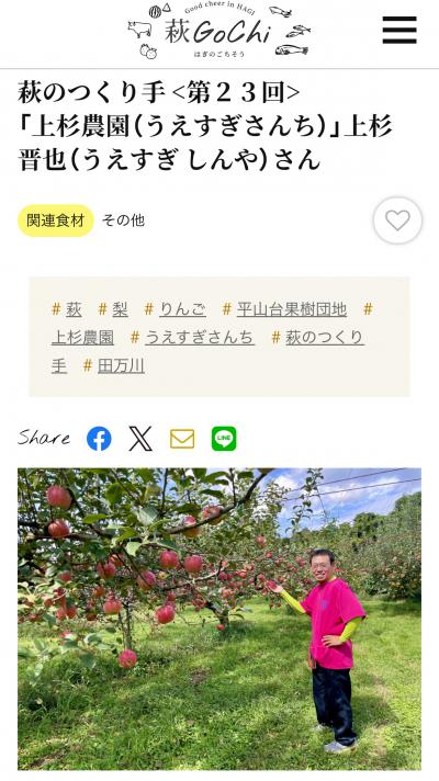 萩Gochi