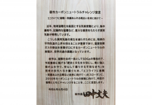 萩産ヒノキの宣言プレート