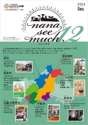 ナナシマチ12月号表紙