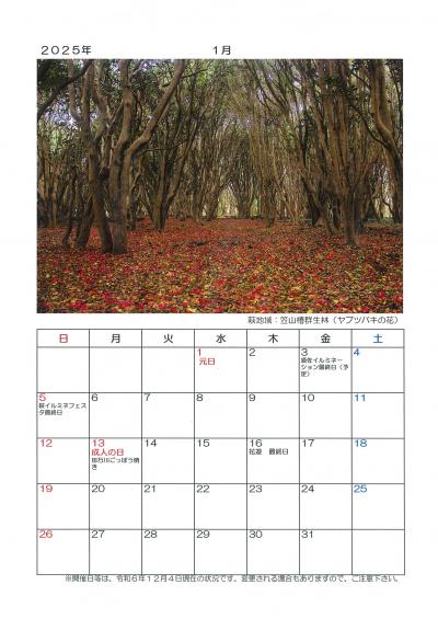 ２０２５年　萩・花の見どころカレンダー