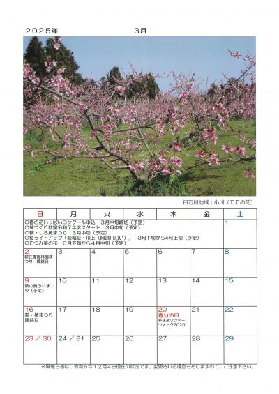 ２０２５年　萩・花の見どころカレンダー