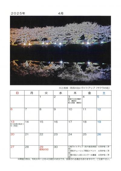 ２０２５年　萩・花の見どころカレンダー