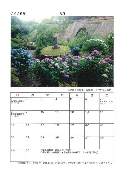 ２０２５年　萩・花の見どころカレンダー