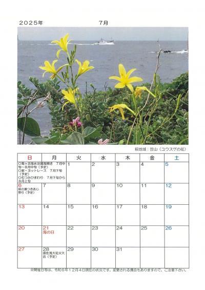 ２０２５年　萩・花の見どころカレンダー