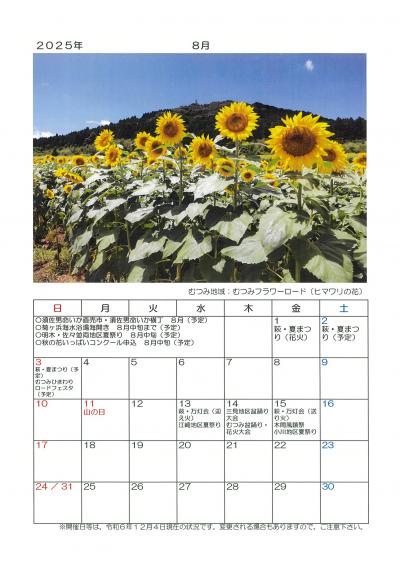 ２０２５年　萩・花の見どころカレンダー