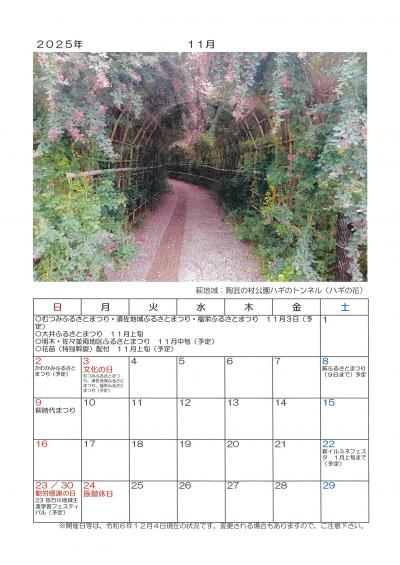 ２０２５年　萩・花の見どころカレンダー
