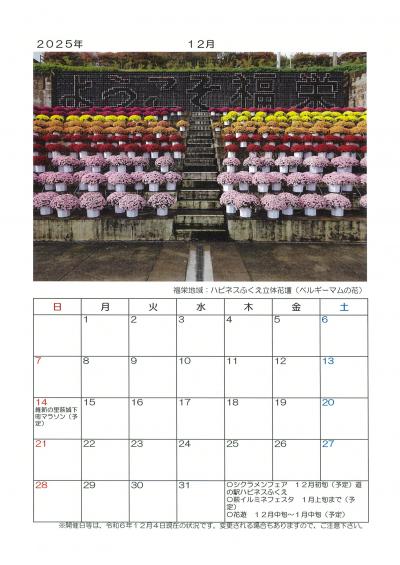 ２０２５年　萩・花の見どころカレンダー