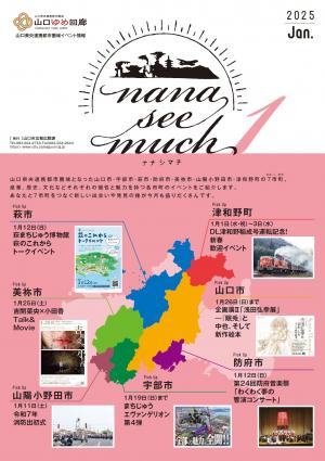 ナナシマチ1月号表紙