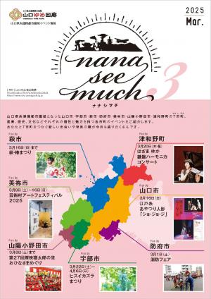 ナナシマチ3月号表紙