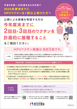 HPVキャッチアップ