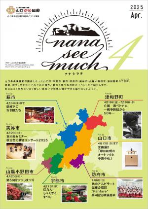 ナナシマチ4月号表紙