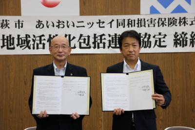 萩市とあいおいニッセイ同和損害保険株式会社包括連携協定締結
