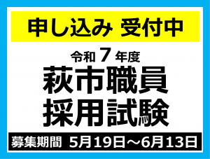 職員募集バナー
