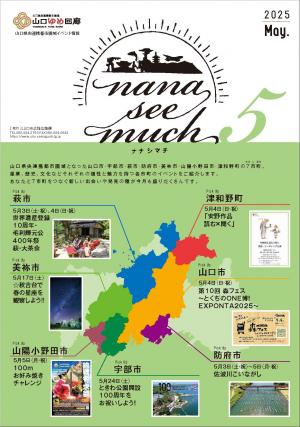 ナナシマチ５月号表紙