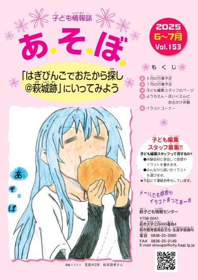 子ども情報誌「あそぼ」6月号~7月号
