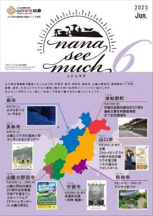 ナナシマチ6月号表紙