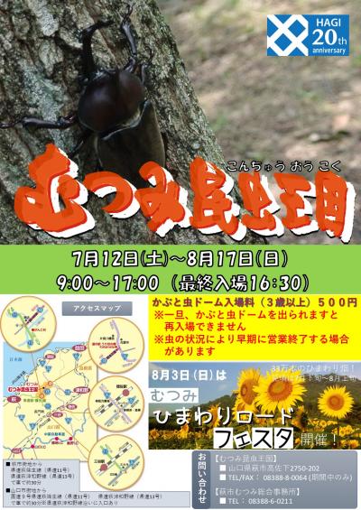 R7昆虫王国ポスター