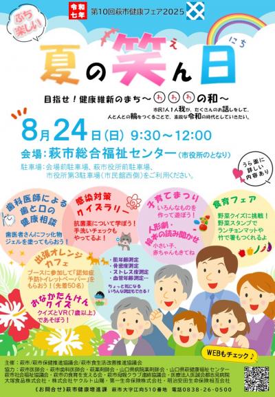 萩市健康フェア2025チラシ