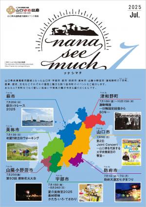 ナナシマチ７月号表紙