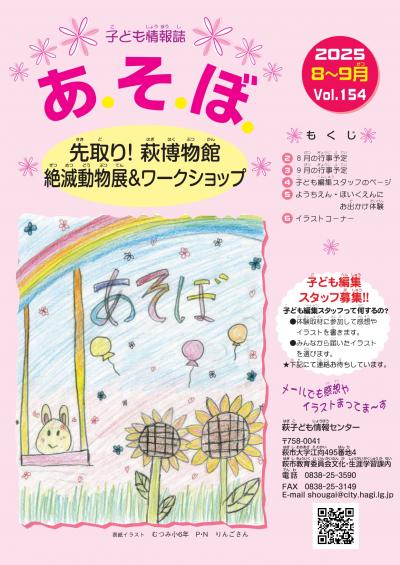 子ども情報誌あそぼ8月～9月号