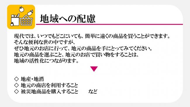 エシカル消費2