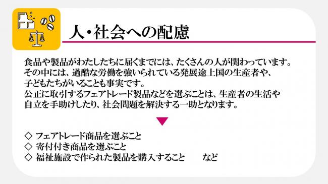 エシカル消費1