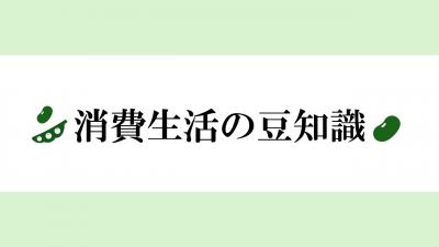 くらしの豆知識ロゴ