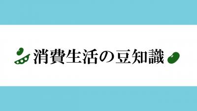 消費生活の豆知識ロゴ（ミント色）