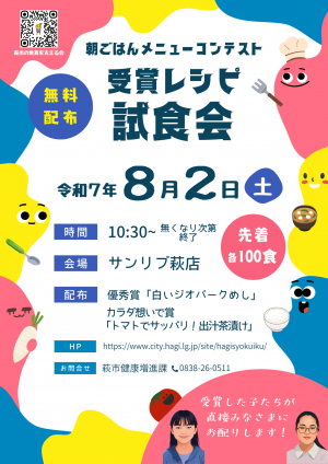 サンリブ試食会チラシ