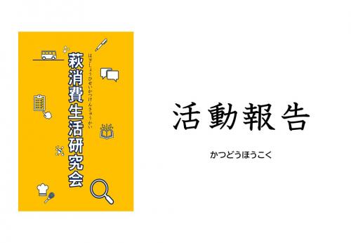 研究会活動報告ロゴ