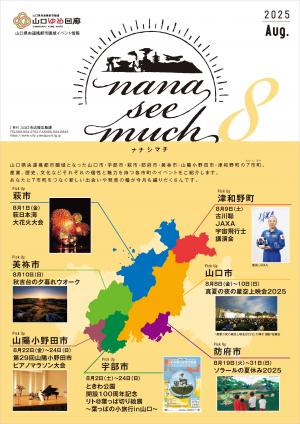 ナナシマチ８月号表紙