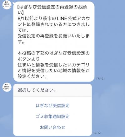 受信設定周知用メッセージ